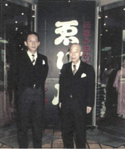 オープン当日の父愼一と祖父虎三