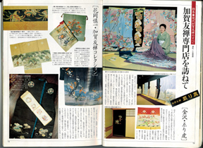 キモノ秋号の加賀友禅特集