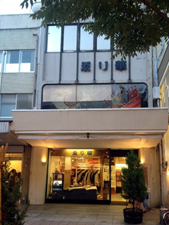 現在の金沢竪町本店