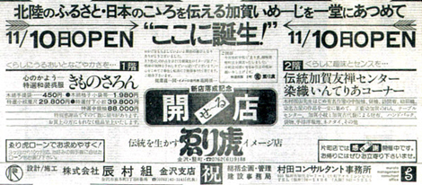 オープンを知らせる新聞広告