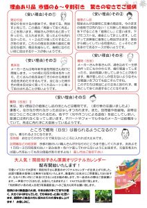 2017年12月理由あり市_2