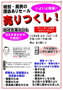 2017年12月理由あり市_1