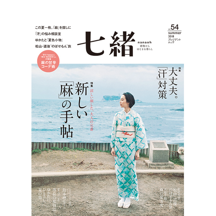 七緒 : 着物からはじまる暮らし vol.1～21、27～31、34～36 七緒（ななお） Vol.36 (発売日2013年12月07日) | 雑誌/電子書籍