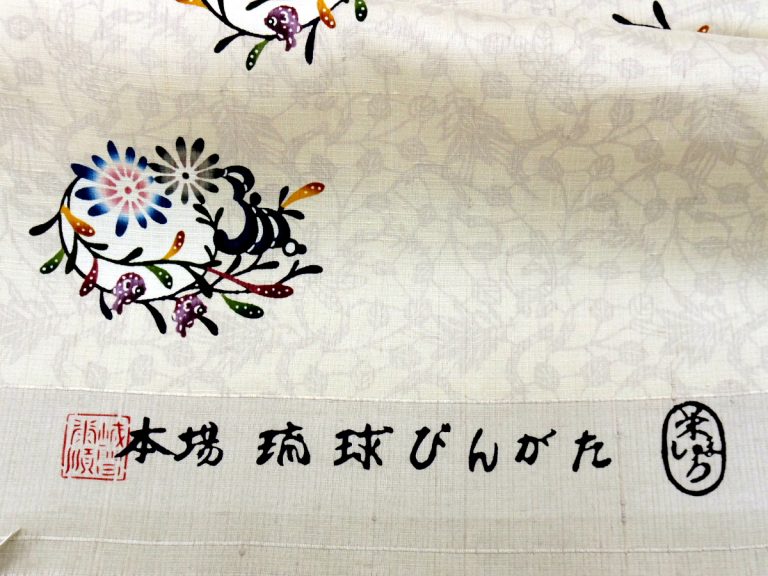 琉球紅型着尺　「海想」作：城間栄順