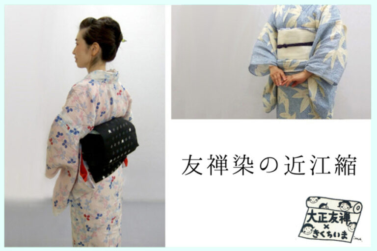 友禅染の近江縮