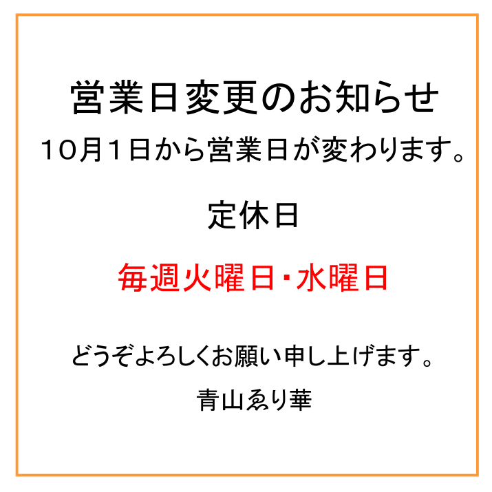 営業日変更のお知らせ