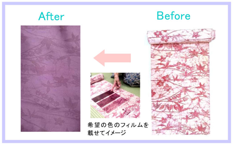 羽織の染め替え事例｜気になる地色を好きな色に染め替えました