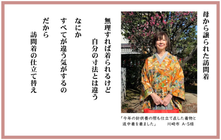 マイサイズへの仕立て替え事例｜綺麗に着られて気持ちが良いです