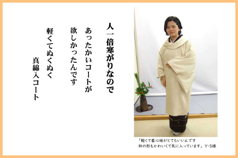 【寒がりさんにおすすめ】綿入れコート