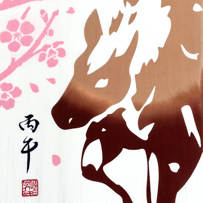 ヤギセイ特製 干支手拭い 丙午（ひのえうま）〈令和八年 干支〉