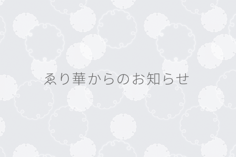 年末年始休業のお知らせ