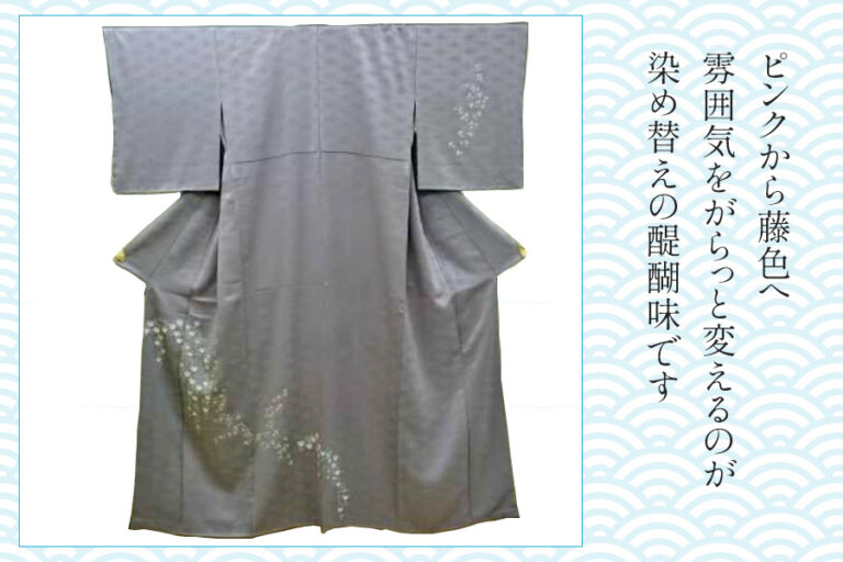 【きものクリニック】愛らしいピンクの訪問着を 凛とした藤色へ